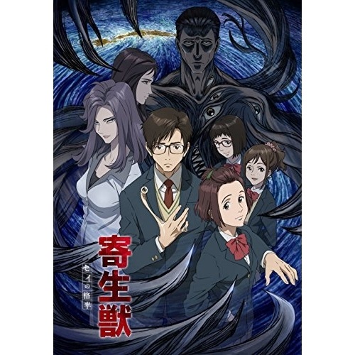 寄生獣 セイの格率 DVD-BOX II ／ 寄生獣 (DVD) VPBY-29921
