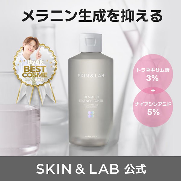 Qoo10] スキンアンドラブ [白玉] TXナイアシンエッセンストナー