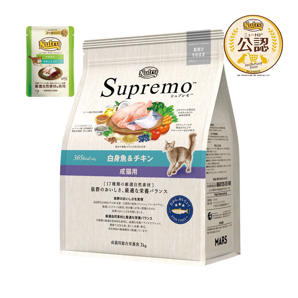 ニュートロ　猫　成猫用　白身魚＆チキン　２ｋｇ　＋デイリー　ディッシュ　アダルト　パウチ　おまけ付　ＣＲＣ35―12―32―24―00