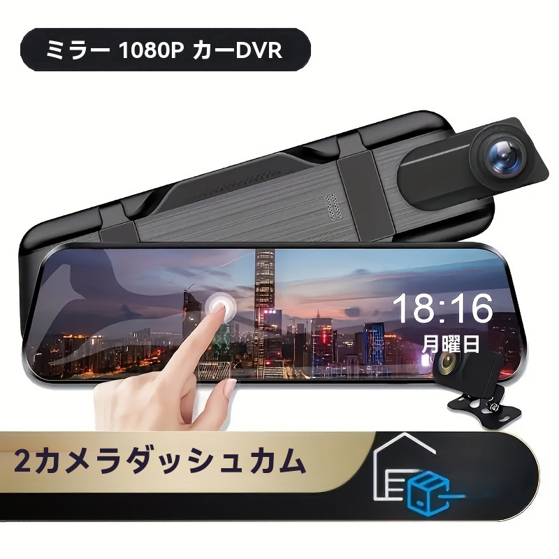 1080P フロントと 720P リアカメラミラー DVRタッチスクリーンダッシュカムマグネットマウントリチウムバッテリーポリマー 400mAh 充電式バッテリー27.5FPS5V 車載