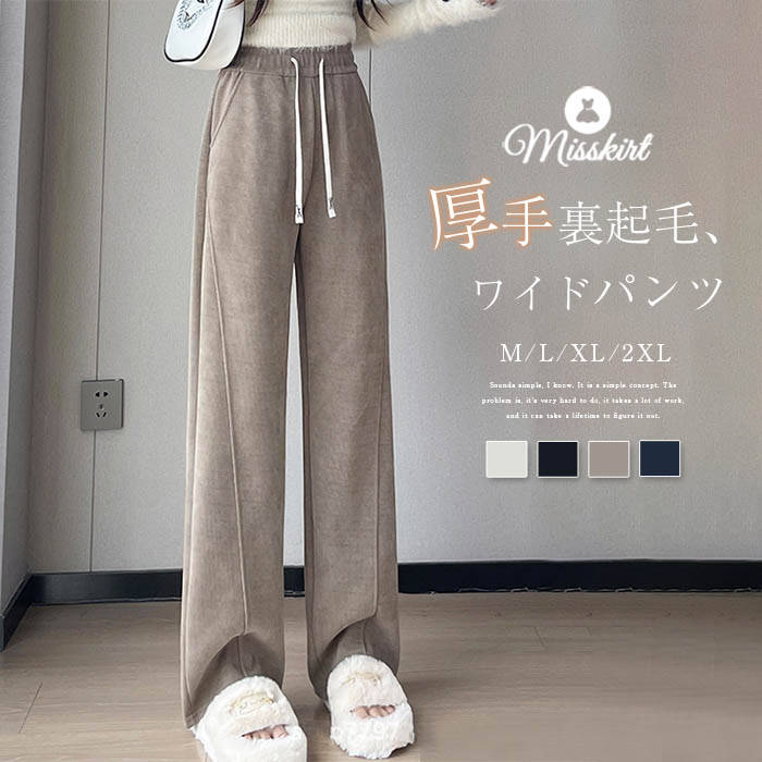 パンツ コーデュロイ 裏ボア レディース 新作 ワイドパンツ ロングパンツ ストレートパンツ ボトムス 裏起毛 防寒 厚手 無地 ロング ポケット カジュアル 春 秋 冬 ハイウエスト おしゃれ ゆっ
