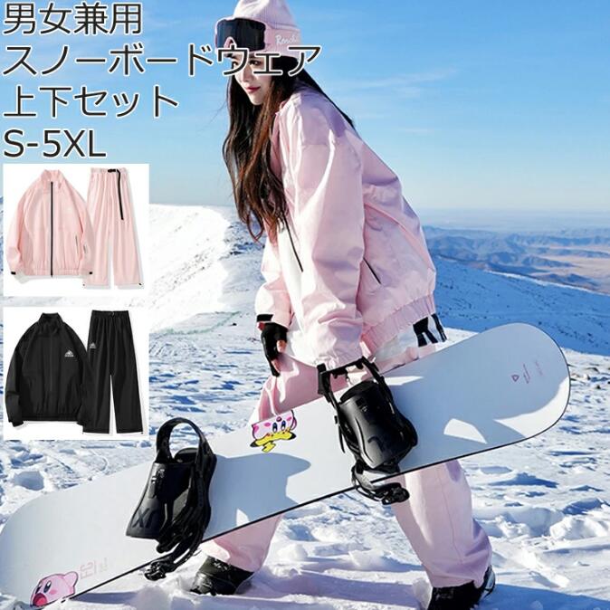 出荷が迅速である男女兼用スノーボードウェアスキーレディース2点セットジャケット+パンツ上下セットメンズスノーボードウェア登山服雪遊び雪服スキーウェアスノーボードウェアピンクスノボ男女兼用スノーボードウ
