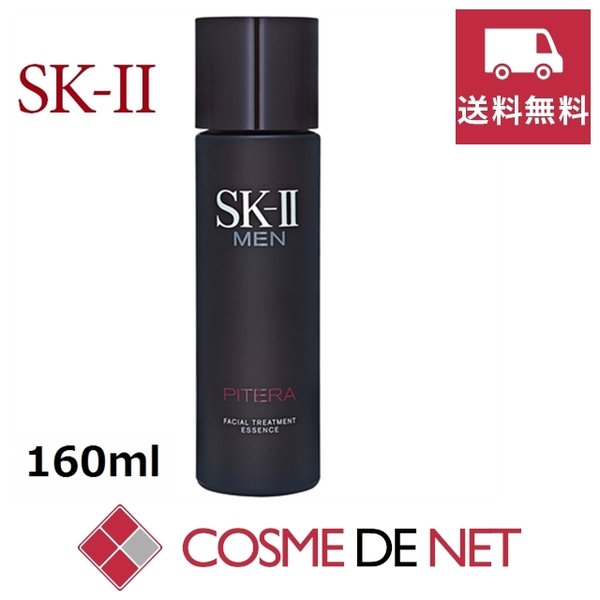 色々な SKII SK-II 最安値挑戦中！SK2 MEN 160 エッセンス トリートメント フェイシャル 化粧水