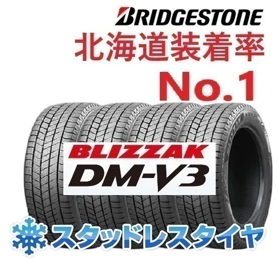 24年製 DM-V3 235/60R18 107S 冬タイヤ 氷上 雪上 輸入車 4本セット [営業日午前着金で当日出荷][取付け店へ直送OK]