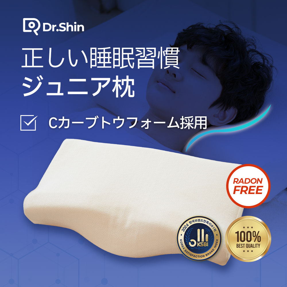 子供枕 ストレートネック対策 ジュニア用 姿勢サポート機能性まくら 6,977円