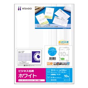(まとめ) ヒサゴ ビジネス名刺 A4 10面 ホワイト BX05S 1冊(12シート) (×10セット)