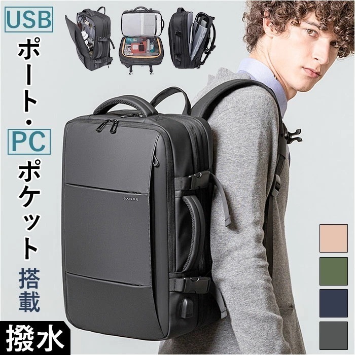 ビジネスリュック メンズおしゃれ 通販 リュックサック リュック リック デイパック バックパック 鞄 かばん カバン バッグ バック 大容量 撥水 はっ水 キャリーオン USBポート レディース 通