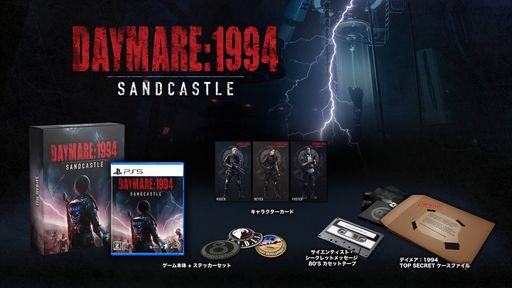 DAYMARE: 1994 SANDCASTLE LIMITED EDITION(デイメア:1994 サンドキャッスル リミテッドエディション) -PS5 【特典】ゲーム本体 + ステッカーセットキャ
