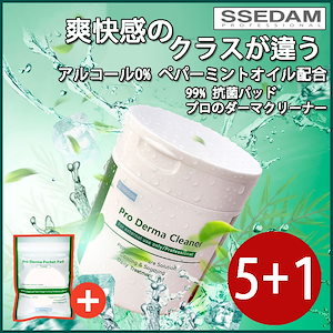 6[5+1]EA+トラベル1セットプレゼント キュメディオンプロダーマクリーナー抗菌パッド/エステ施術前後専用/ニキビ/皮脂調整/美容道具洗浄/無アルコール/無毒+管理室専用パックランダムプレゼント