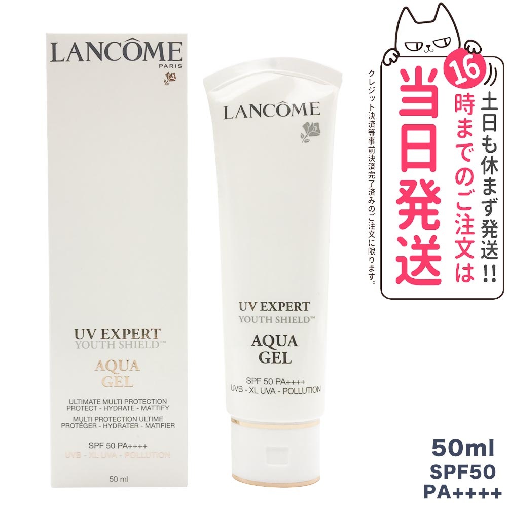 UVエクスペールアクアn SPF50 PA++++ 50mL LANCOME 日やけ止め用乳液 正規品