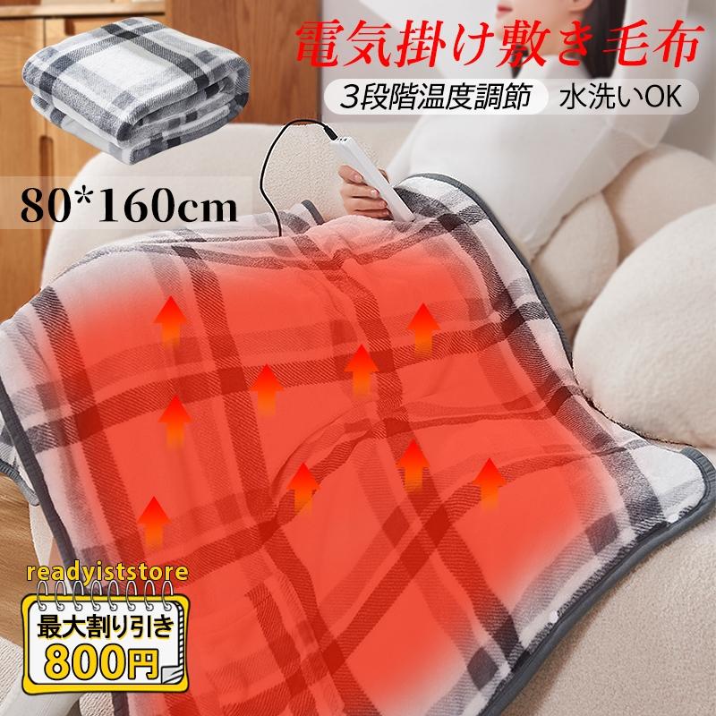 電気 毛布 敷き 敷 3 段 温度 調整 usb 給電 ブランケット ダニ 退治 掛け 防臭 抗菌 ひざ掛け