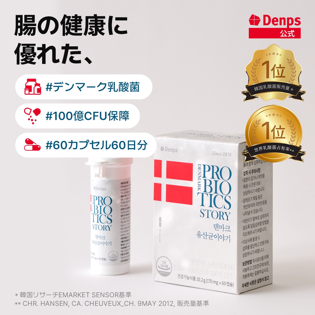 [公式]デンマークプロバイオティクスストーリー(2Box) 4ヶ月分 プレミアム乳酸菌 腸健康 常温保管 家族乳酸菌 サプリ カプセル乳酸菌 飲みやすい 韓国人気 家族健康 腸ケア 韓国乳酸菌 乳酸