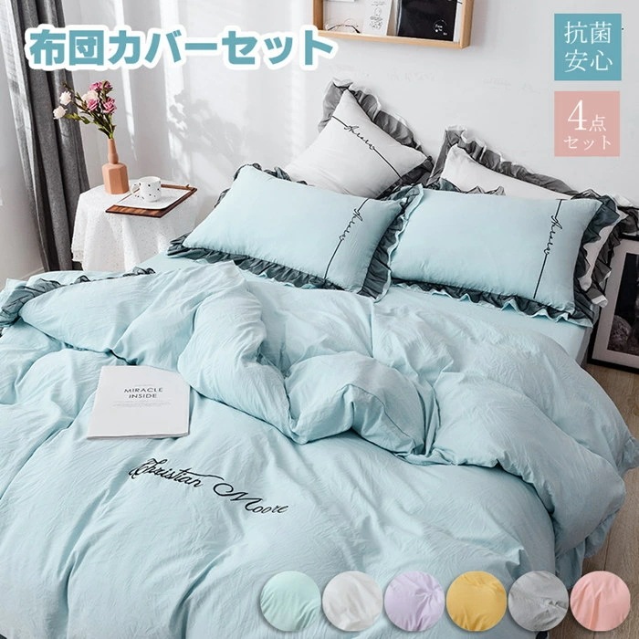 布団カバー 4点セット 掛け布団カバー フリル付き 掛けカバー 春夏秋冬 布団セット 無地 かわいい 寝具カバーセット ベッドスカート 枕カバー セミシングル 敷布団カバー シーツカバー カバー カバ 5,581円
