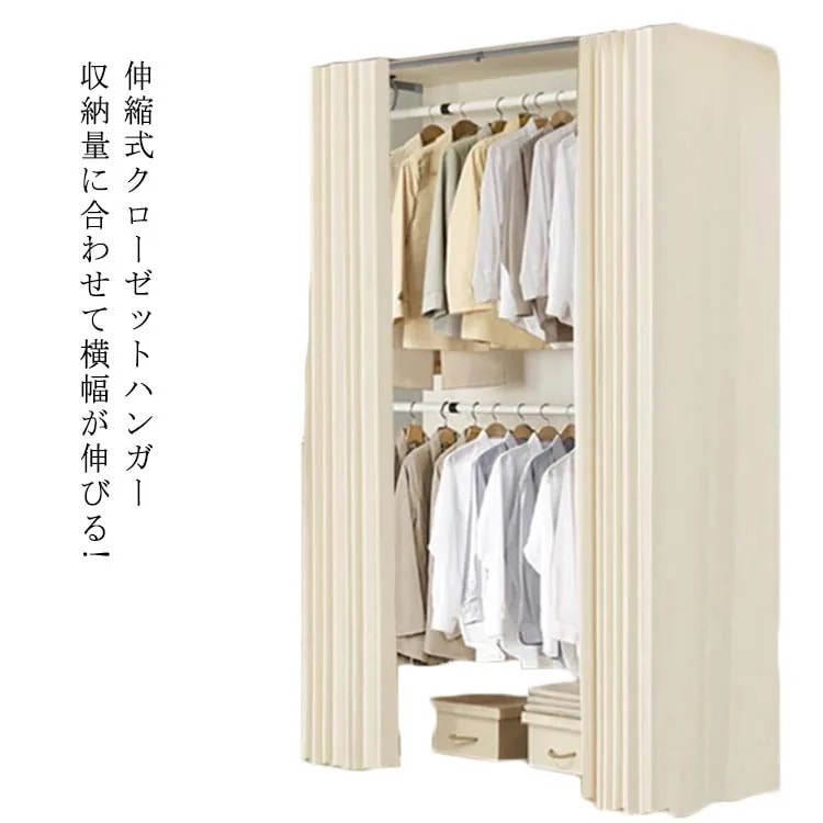 カバー付き クローゼットハンガー ハンガーラック 横伸縮 コートハンガー クローゼット ワードローブ 収納 ラック ハンガーラック ハンガー 2段