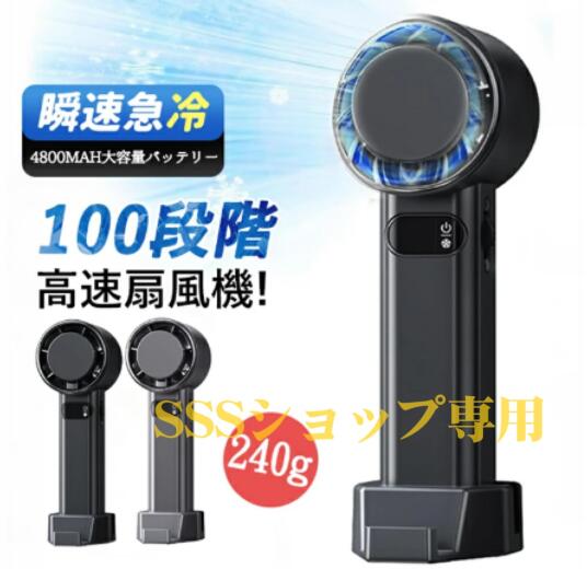 【20%超還元セレクト】高速冷却ハンディファン 氷敷付き扇風機 携帯扇風機 100段階調整 充電式 4800mAh大容量 強風扇風機 軽量 1秒間の氷敷冷却 熱中症対策