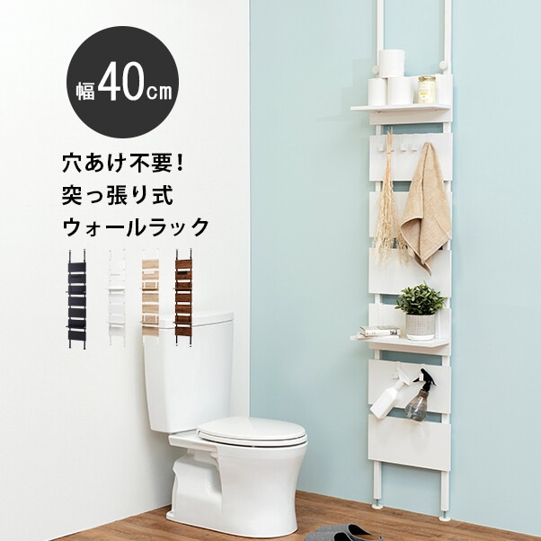 突っ張りウォールラック ラック 棚 おしゃれ 突っ張り ウォールラック 収納 壁 引っ掛け 引掛け 高さ調整 調節 段差 伸縮 木製 壁面収納 キッチン 玄関