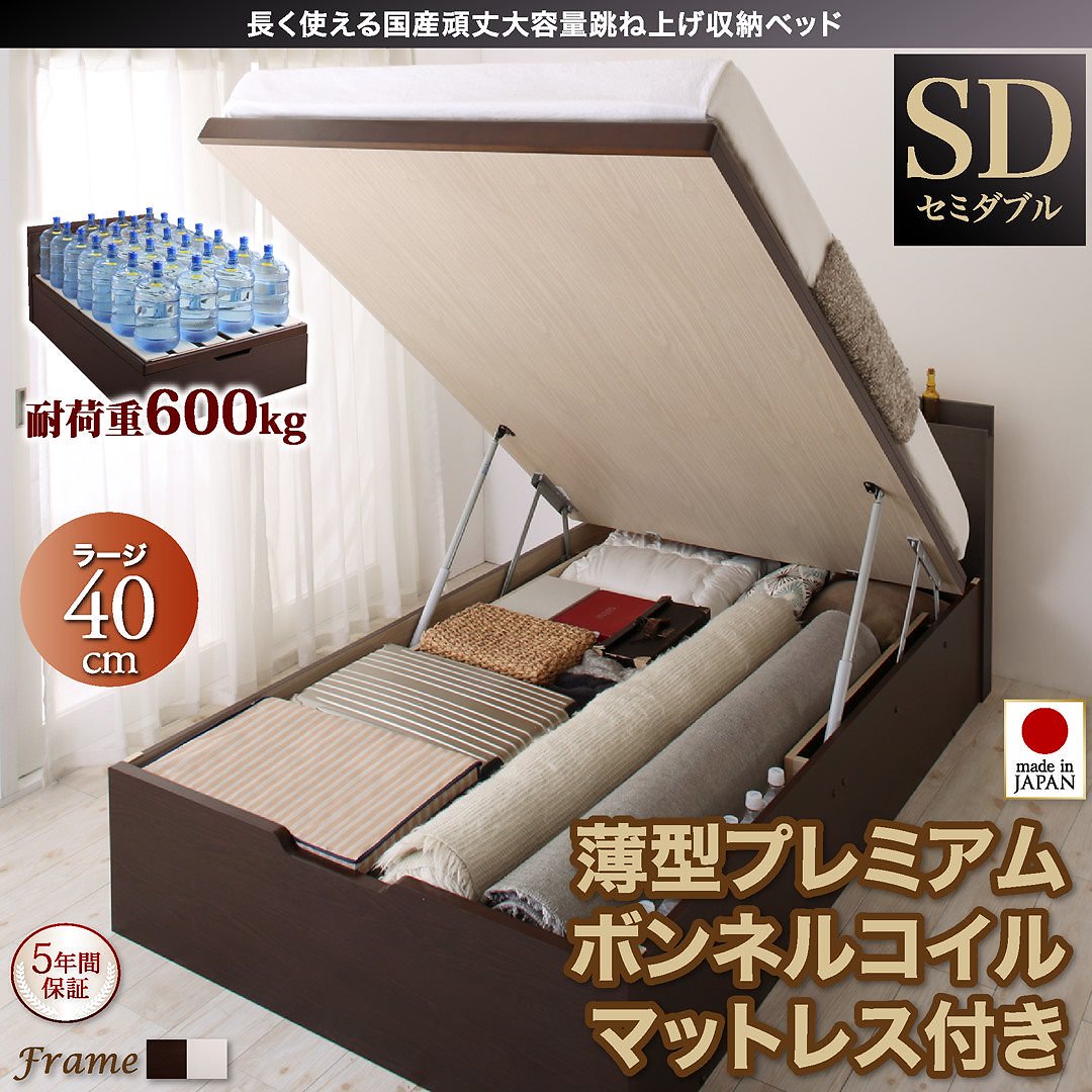 国産 頑丈 大容量 跳ね上げ収納ベッド [ベルグ] [薄型プレミアムボンネルコイルマットレス付き] 縦開き セミダブル 深さラージ [フレーム色]ホワイト [マットレス色]ホワイト