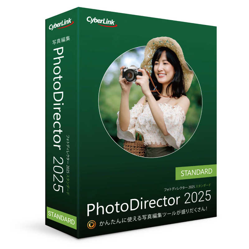サイバーリンク　PhotoDirector 2025 Standard 通常版　PHD16STDNM001