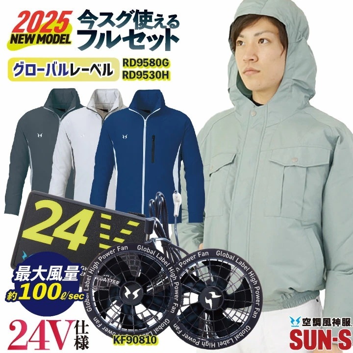 [2025年新作] 空調作業服 セット 仕事服 仕事着 ファン付き作業着 フード付ブルゾン 熱中症対策 作業服 涼しい メンズ サンエス 長袖 春夏 /ss-ku90810-lx