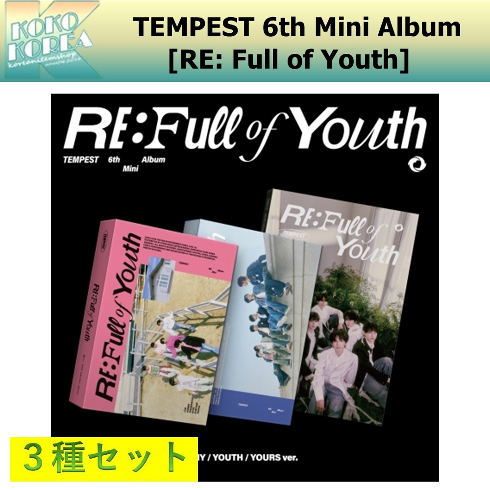 3種セット TEMPEST 6th Mini Album [RE: Full of Youth] 6,221円
