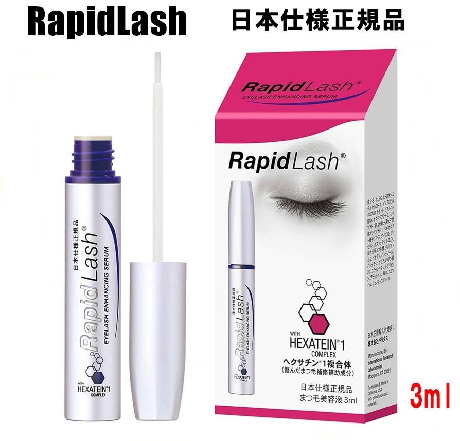 史上最も激安】 3ml ラピッドラッシュ 日本仕様 RapidLash ベリタス まつげ美容液 正規品 まつげ美容液 -  flaviogimenis.com.br