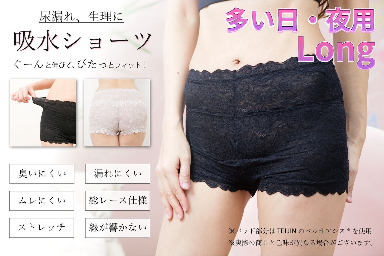 【多い日・夜用】吸水ショーツ【ロング】
