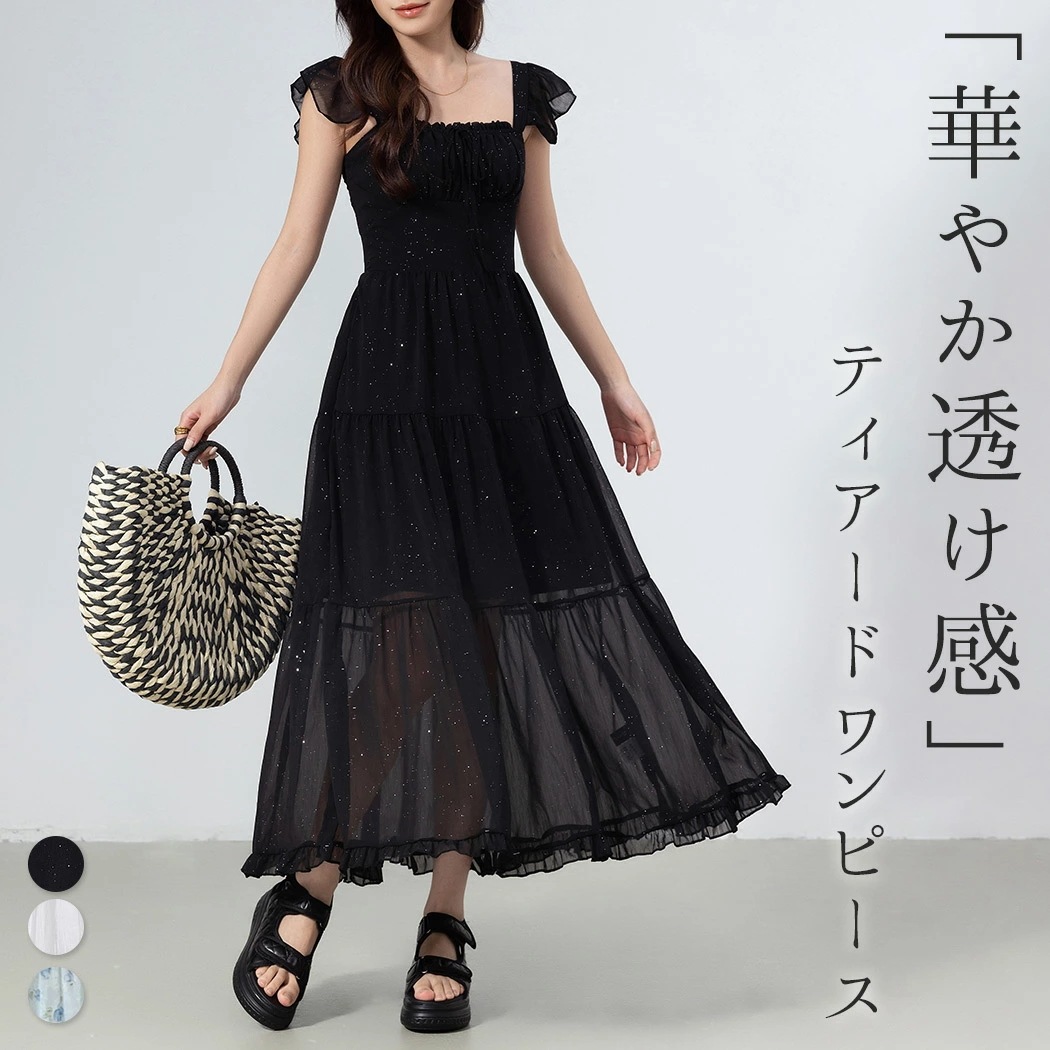 「華奢強調肩フリル」ワンピース レディース ロング マキシ丈 きれいめ シアーワンピース エンジェルスリーブ ティアード スクエアネック Aライン 裏地付き ひざまで シャーリング リボン バックカッ