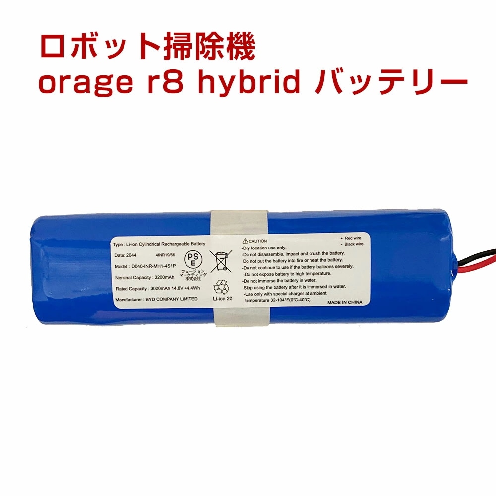 Qoo10] オラージュ r8 hybrid バッテリー ロボット : 生活家電