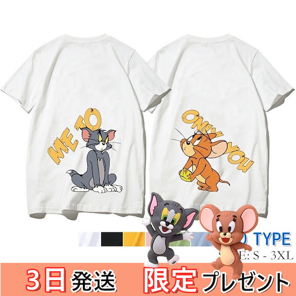 Qoo10] 【3日発送】トムとジェリー Tシャツ ペ