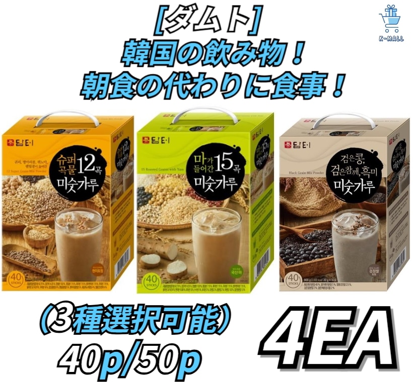 [ダムト] 韓国の飲み物！ 朝食の代わりに食事！ 麦こがしチヂミ 20gx40スティック (3種 選択可能) X4EA