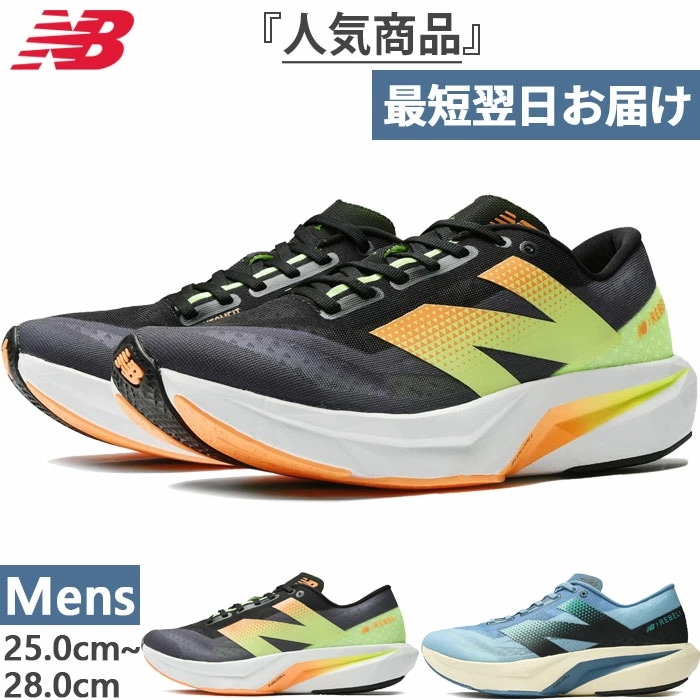 全2色 D幅 メンズ フューエルセル レベル FuelCell Rebel v4 ランニングシューズ ジョギング マラソン シューズ 紐靴 MFCXCB4D MFCXCH4D