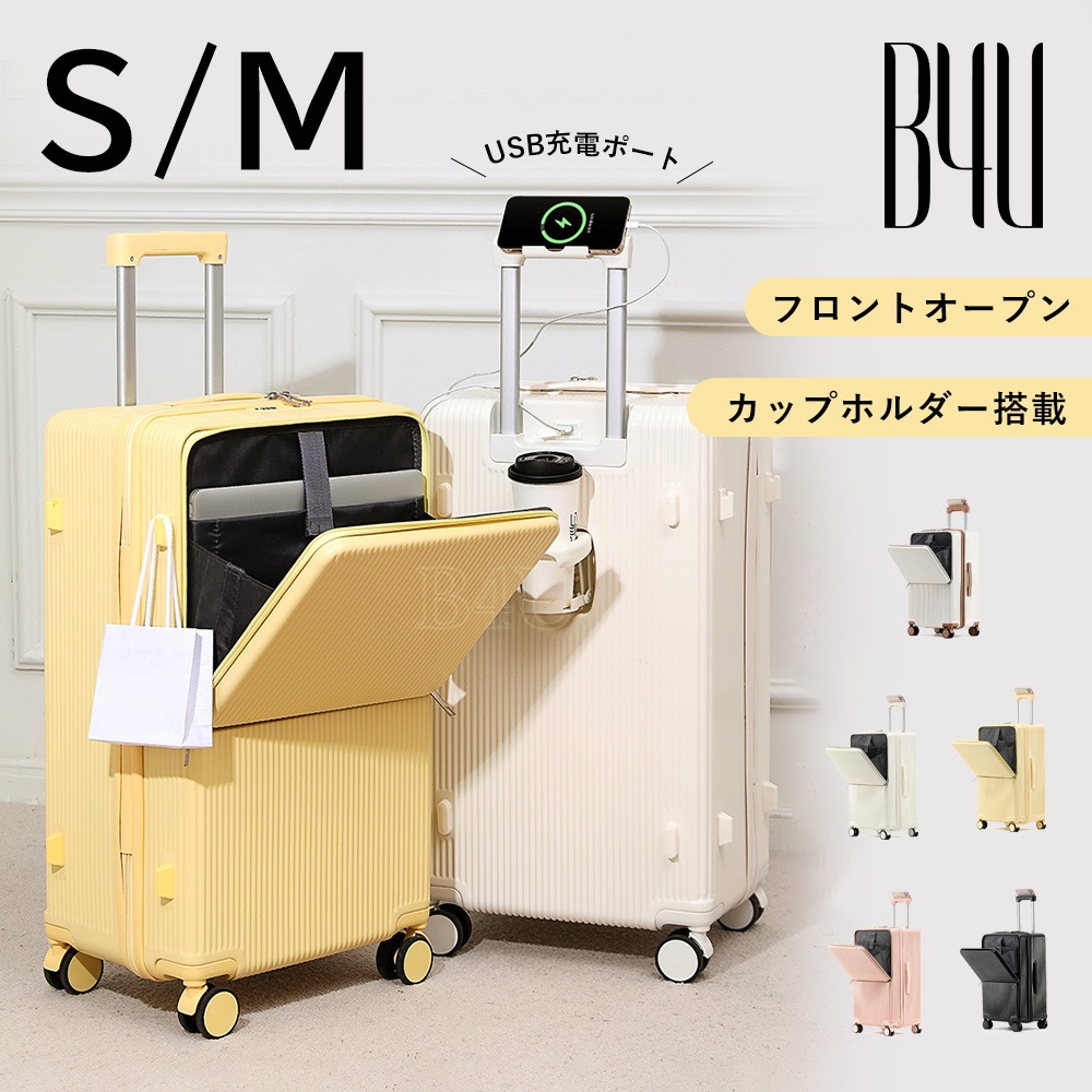 フロントオープン スーツケース Sサイズ Mサイズ キャリーケース キャリーバッグ 前開き 軽量 大容量 国内旅 海外旅 ビジネス 出張 1-5泊 カップホルダー USBポート
