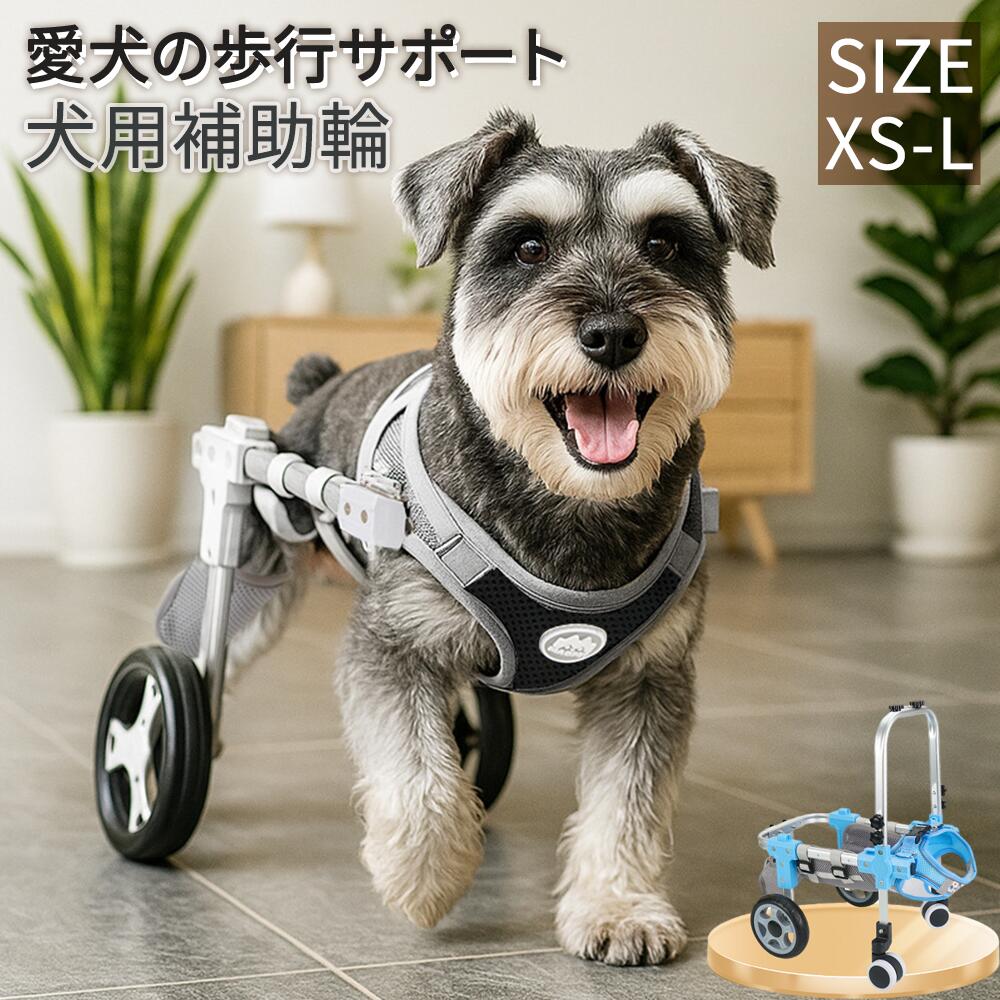 2日限定セール大型犬用フル犬犬用車椅子小型軽量車椅子4輪2輪歩行器