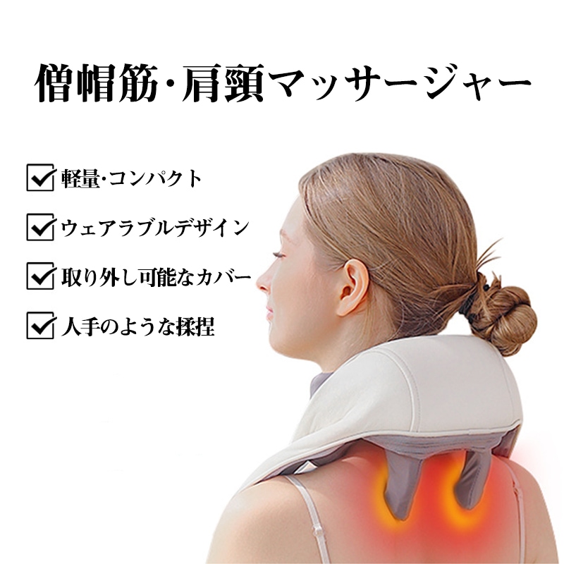 【プロ仕様】肩甲骨ほぐしマッサージャー ストレス解消×3D揉捏 マッサージ器 ネックマッサージ 首肩こり集中ケア 温感＆叩きモード搭載 コンパクト設計でオフィス/旅行対応 ストレス解消