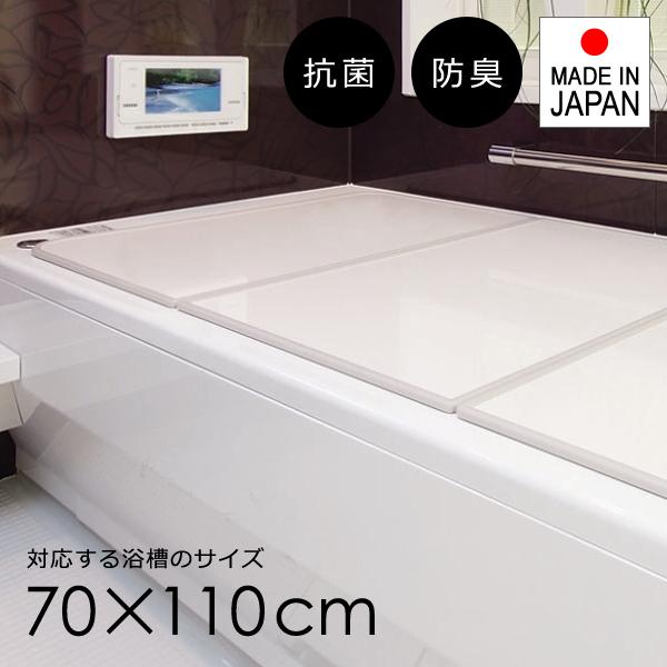 風呂ふた 組み合わせ 70110cm用 U11 風呂蓋 フタ 3枚割 日本製 抗菌 軽い 軽量 薄い フラット パネル 組合せ 浴槽ふた お風呂 防臭 純銀