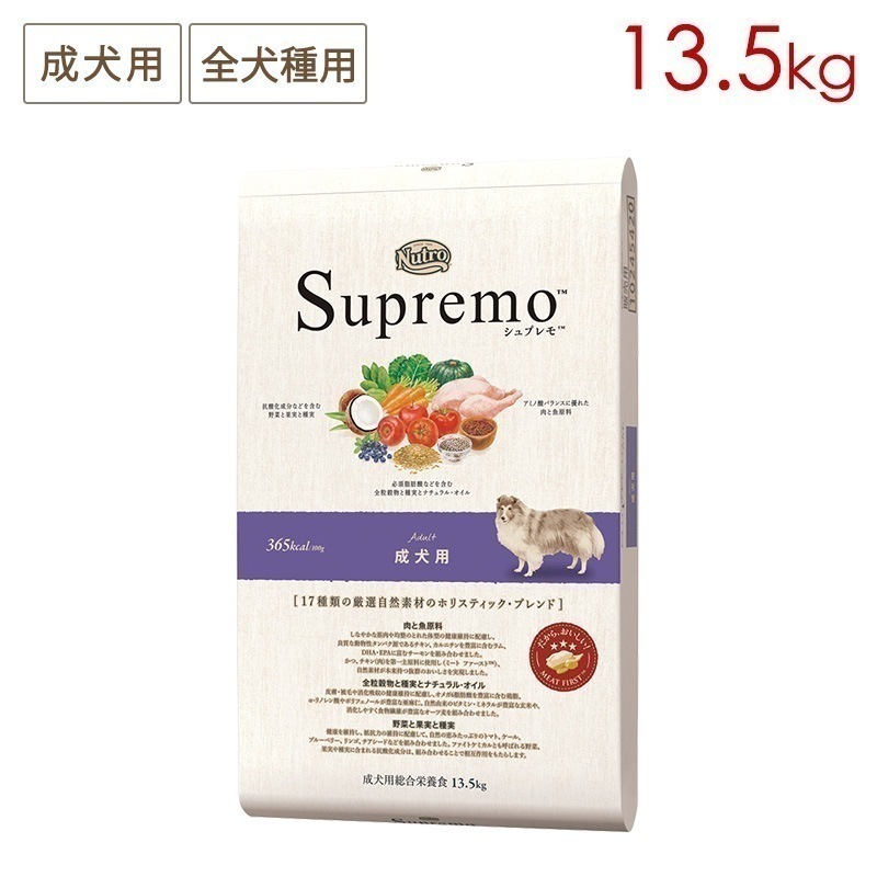 シュプレモ 全犬種 成犬用 13.5kg 簡易包装発送 NS122 期限26/09/14以降 14,537円