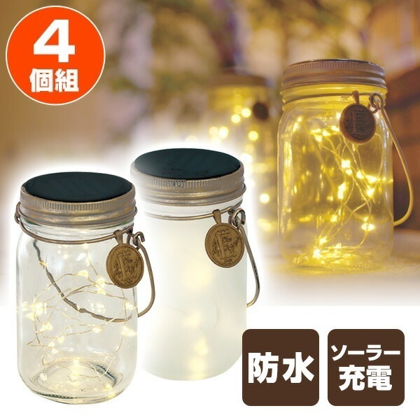 LED ソーラーガーデンライト 小 同種類4個セット KL-10336/KL-10337