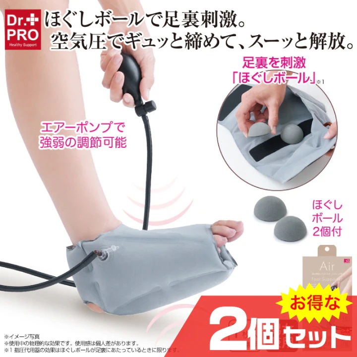 Dr.PRO フットエアーストレッチ 2個セット 足裏ケア 足裏マッサージ エアーマッサージ 指圧ボール むくみ対策 足の疲れ 立ち仕事 リフレッシュ 左右兼用