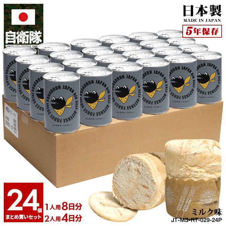【予約 2025/1/15より発送】 缶詰パン 24缶セット 自衛隊 グッズ 第301飛行隊 マーク ケロヨン カエル F35 空自 しっとり おいしい 非常食 パン ミルク味 24個セット 常温 長