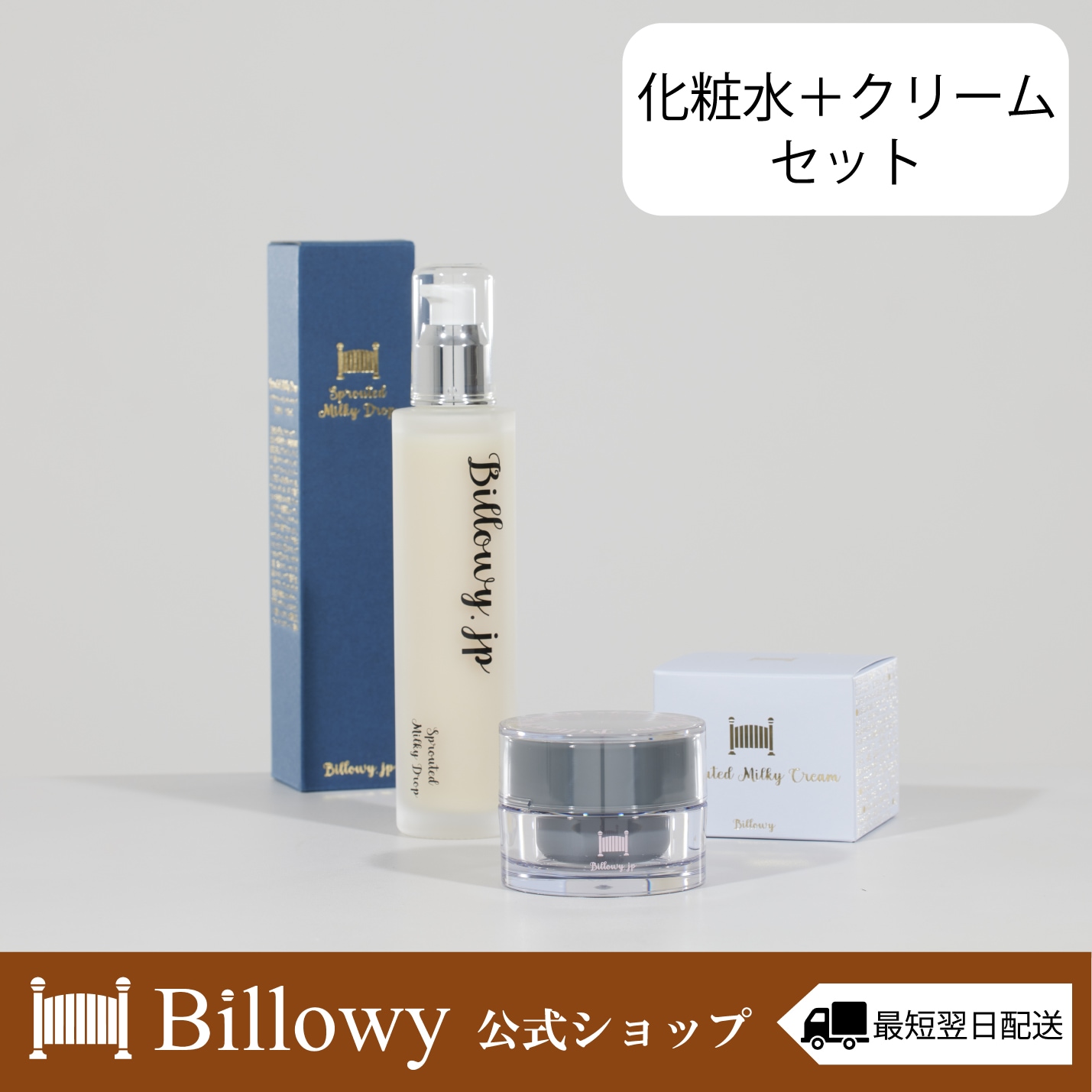 【化粧水＋クリームセット】玄米発酵エキス ペプチド アミノ酸 フラーレン 水光肌 ビタC誘導体 インナードライ 敏感乾燥肌 スプラウティッドミルキードロップ 保湿化粧水 115ml クリーム 30g