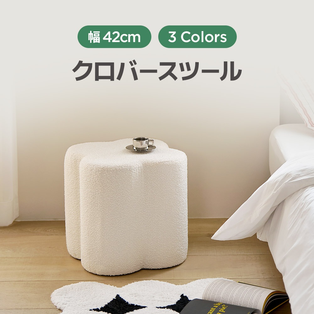 クロバースツール 3色 ブークレスツール ブークルチェア
