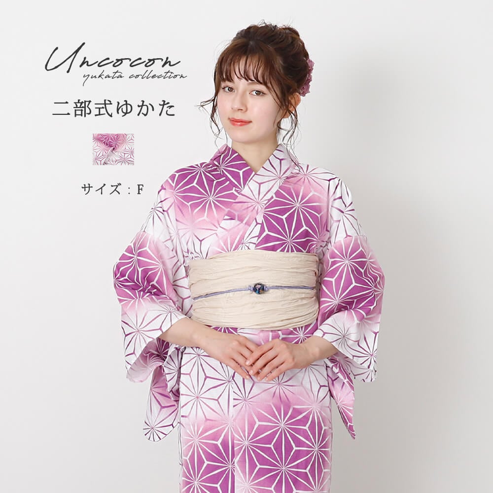 セパレート浴衣　浴衣セパレート　浴衣　二部式　女性浴衣　セパレート　レディース浴衣　単品　浴衣単品　仕立て上がり　レディース　女性用　簡単着付け　麻の葉　紫色