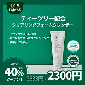 クレンジング＆フォーム　480mL パワーツリー POWER TREE