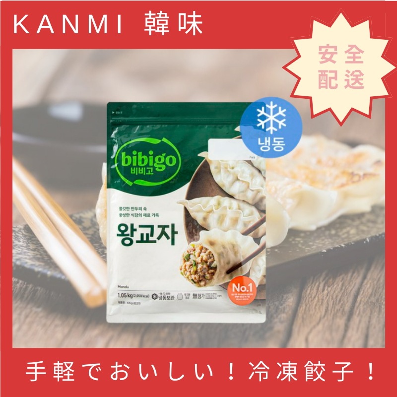 手軽でおいしい！冷凍餃子1.05kg 1EA