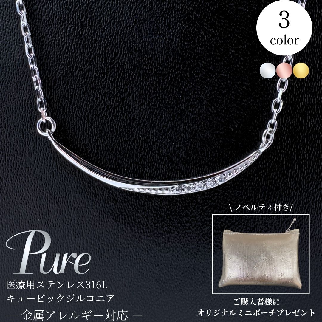 ネックレス レディース ステンレス 316l アクセサリー カーブネックレス キュービック シンプル シルバー ピンク ゴールド 金属アレルギー対応