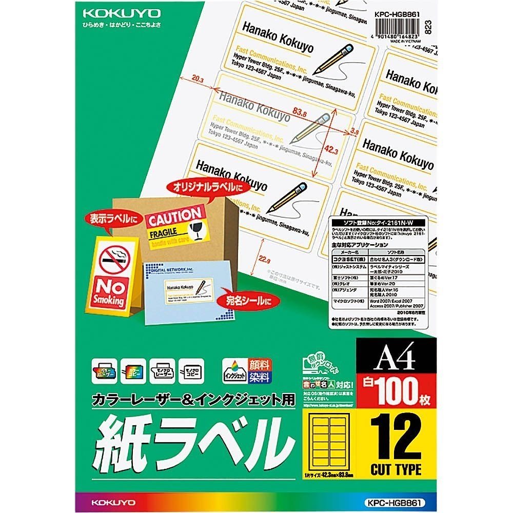 （まとめ買い）カラーレーザー&インクジェット用 紙ラベル Word/Access対応 A4 12面 100枚 KPC-HGB861 [x3]