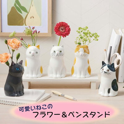 フラワースタンド ペンスタンド ネコ ペン立て フラ...のサムネイル