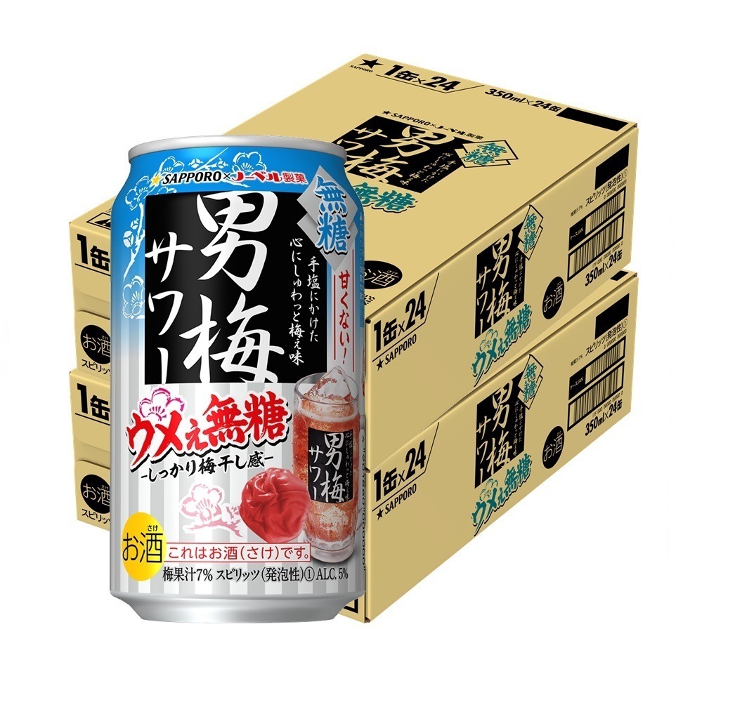 【送料無料】サッポロ チューハイ 男梅サワー ウメぇ無糖 350ml2ケース/48本【本州(一部地域を除く)は送料無料】