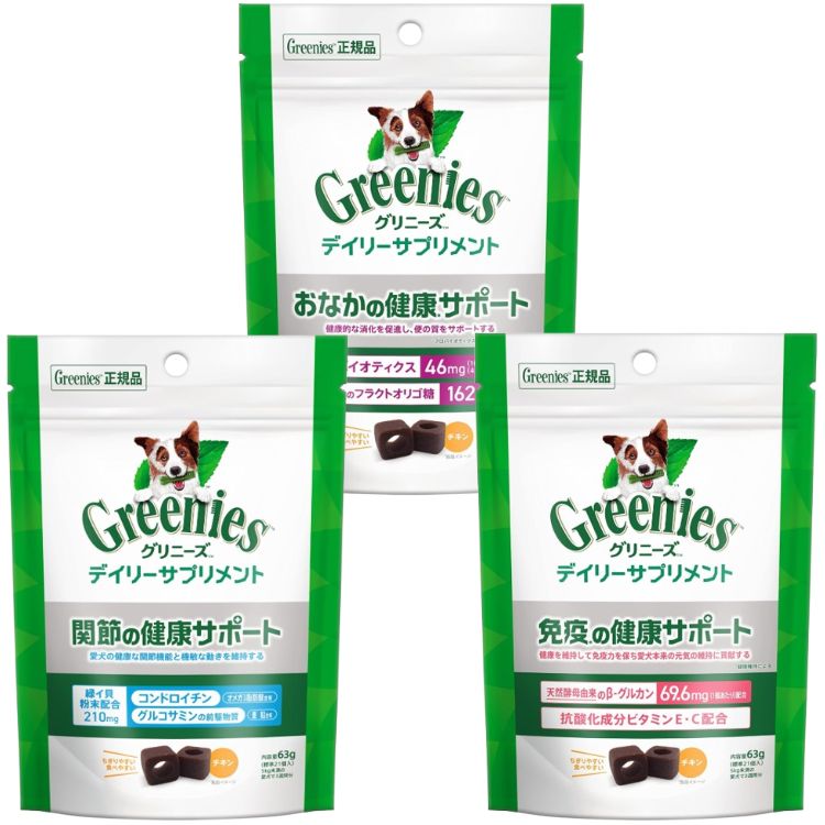 5個セット 3種類から選べる グリニーズ デイリーサプリメント 犬用 63g 関節の健康サポート おなかの健康サポート 免疫の健康サポート サプリメント
