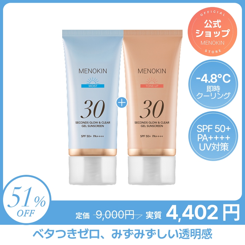 Qoo10] メノキン 【1+1セット】[公式]30秒グロウ&ク : UVケア